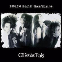 Gilles de Rais ジルドレイ 殺意レコ発ライブCD-R 1992.2.6 at 日仏会館
